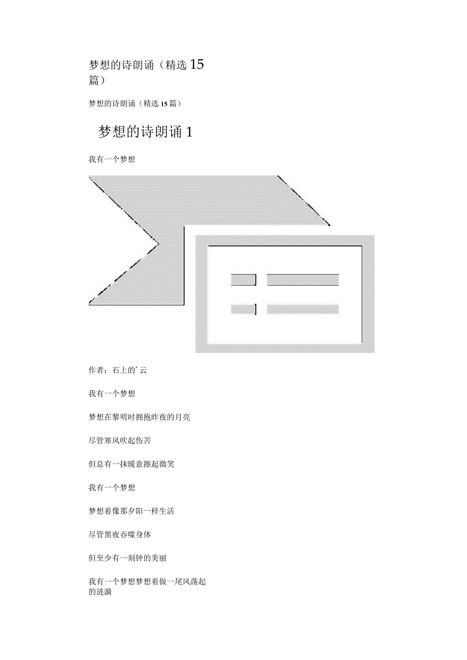 梦想的诗朗诵(精选15篇).docx_第1页