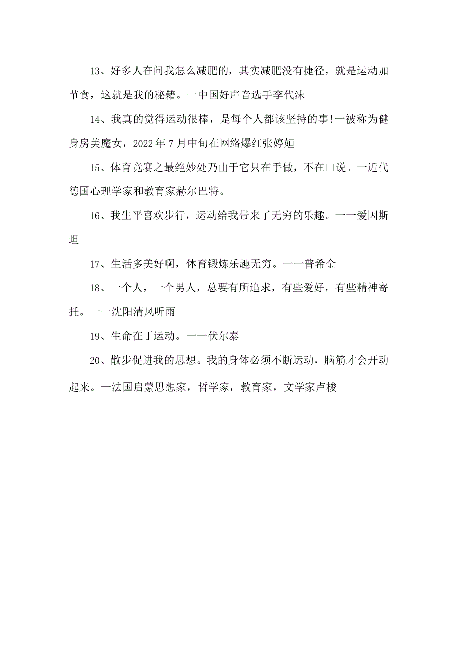 中国名人对体育的名言.docx_第2页