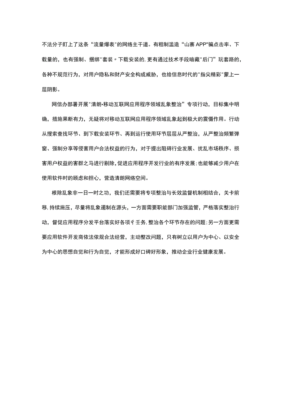 面试热点：“指尖精彩”更要安全无碍.docx_第2页