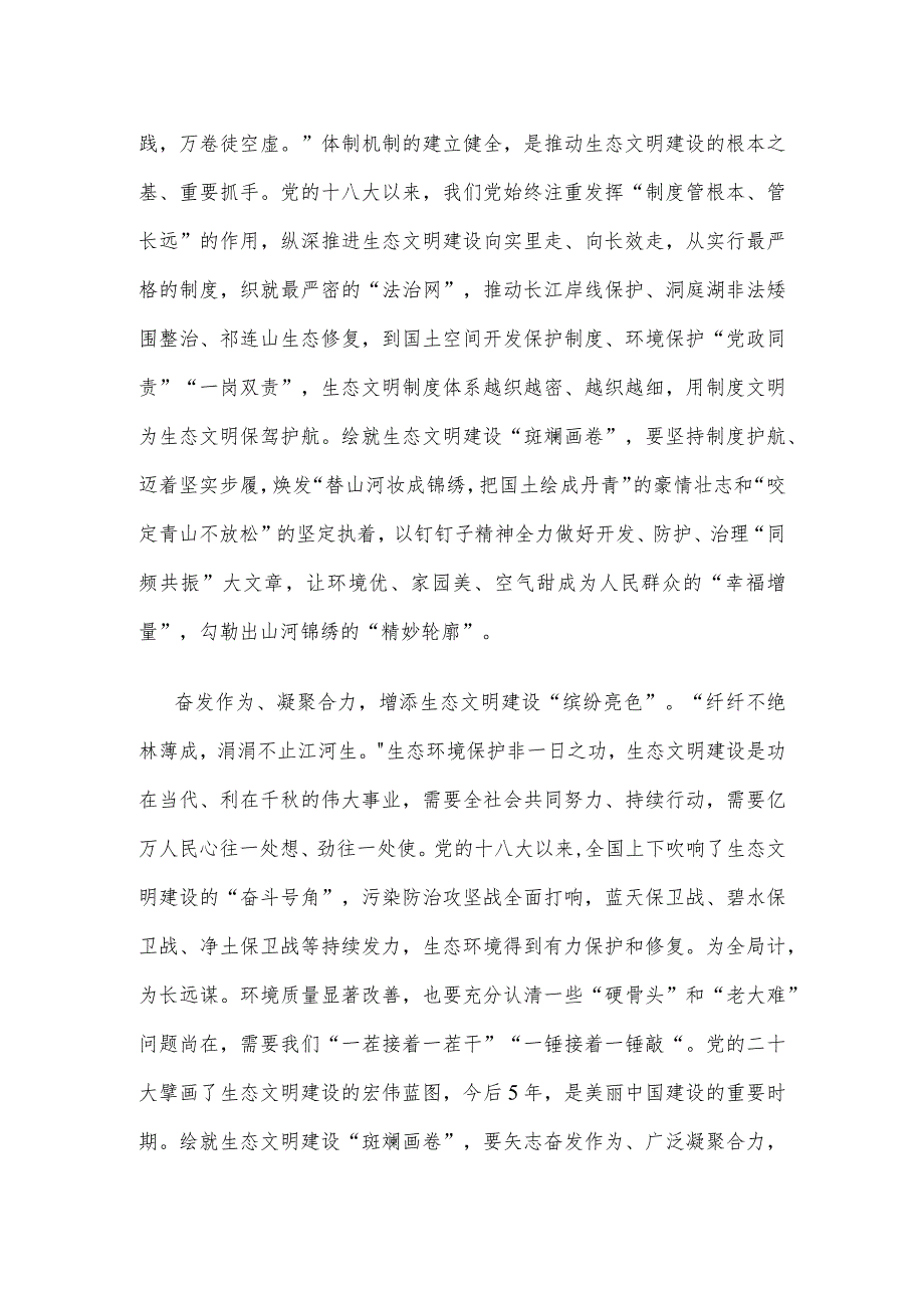 全国生态日座谈发言稿.docx_第2页