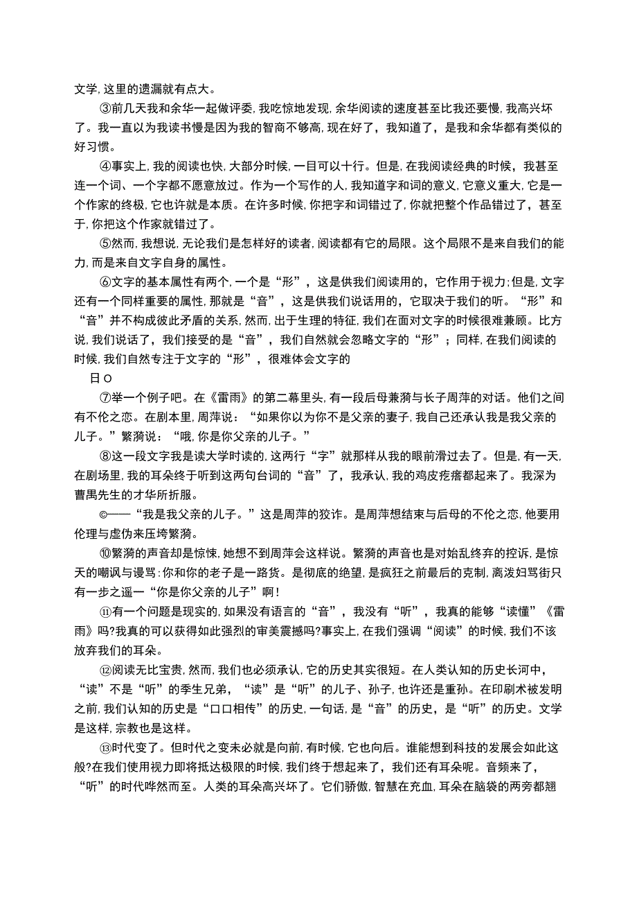 《驱遣我们的想象》练习题及答案.docx_第3页