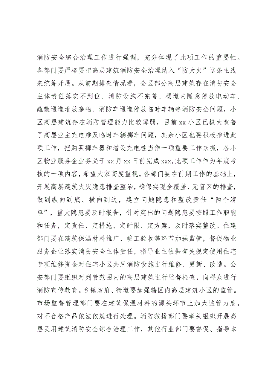 深入推进今冬明春火灾防控工作会议上的讲话.docx_第2页