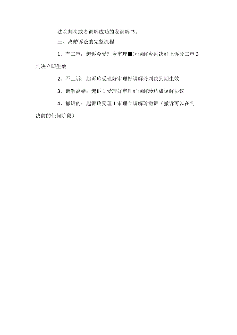 起诉离婚程序怎么走.docx_第3页