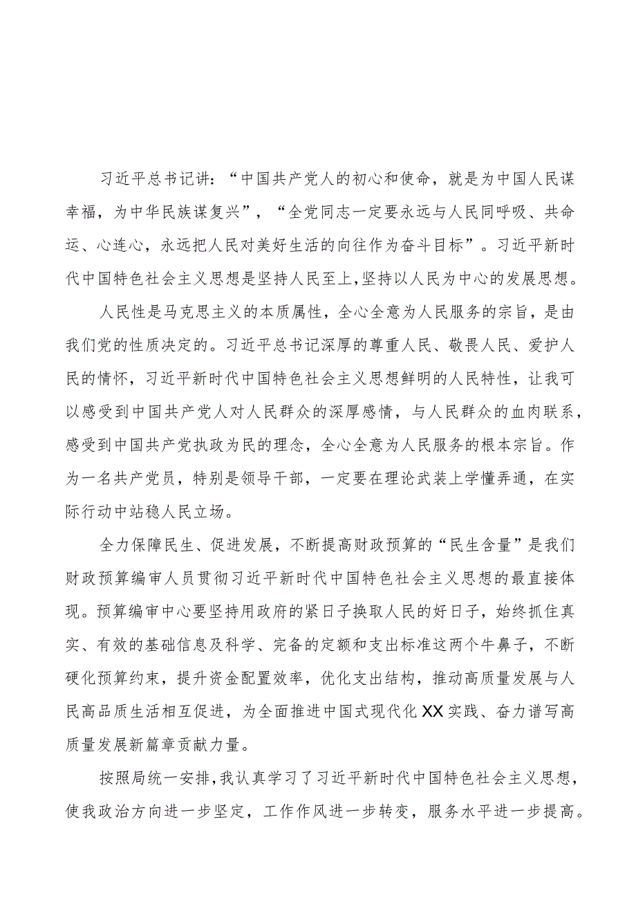 2023年财政干部关于主题教育学习心得体会七篇.docx_第1页