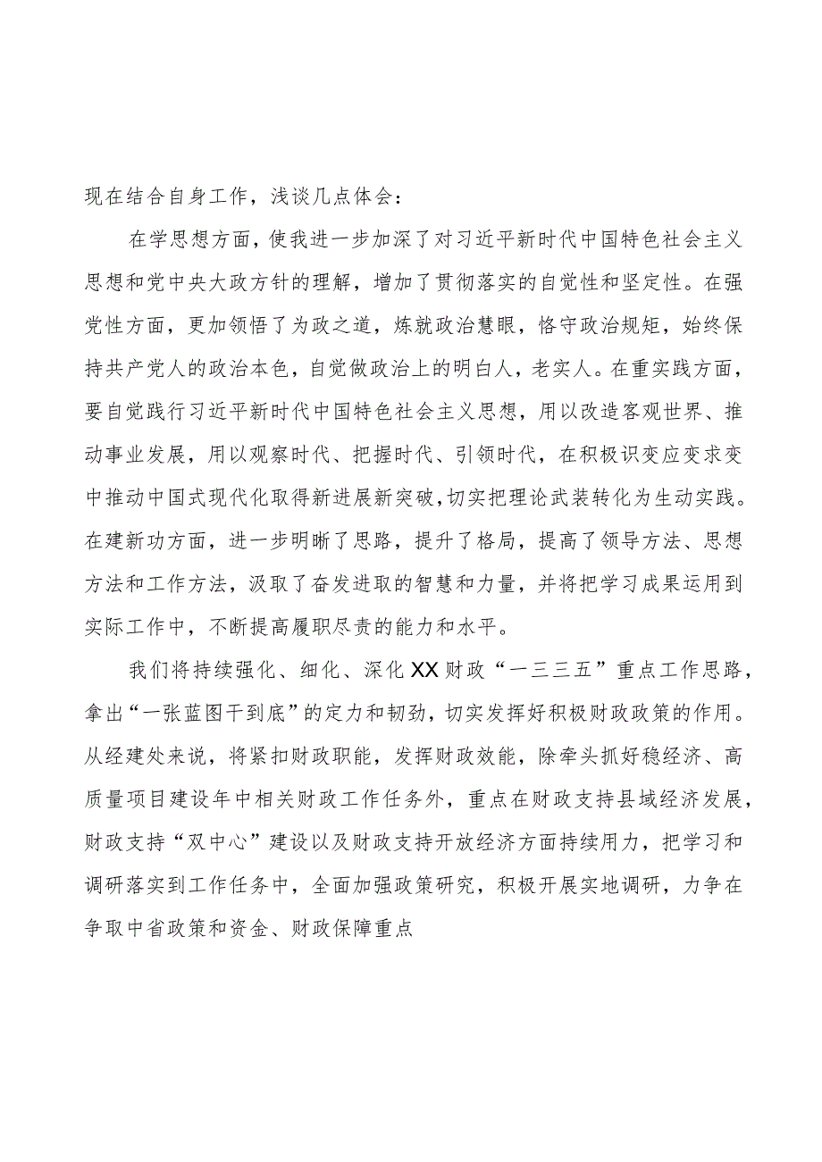 2023年财政干部关于主题教育学习心得体会七篇.docx_第2页