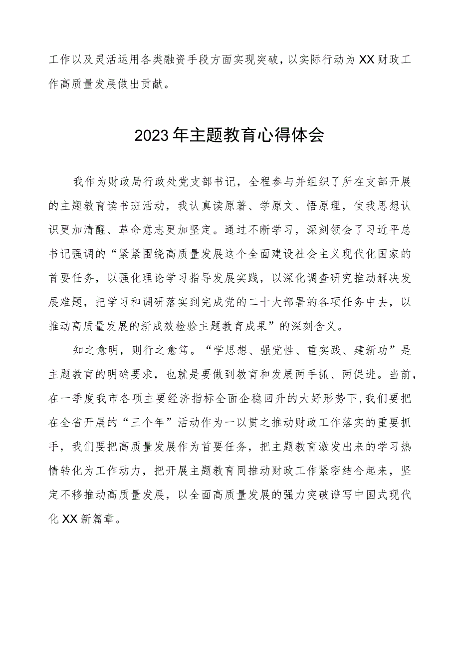 2023年财政干部关于主题教育学习心得体会七篇.docx_第3页