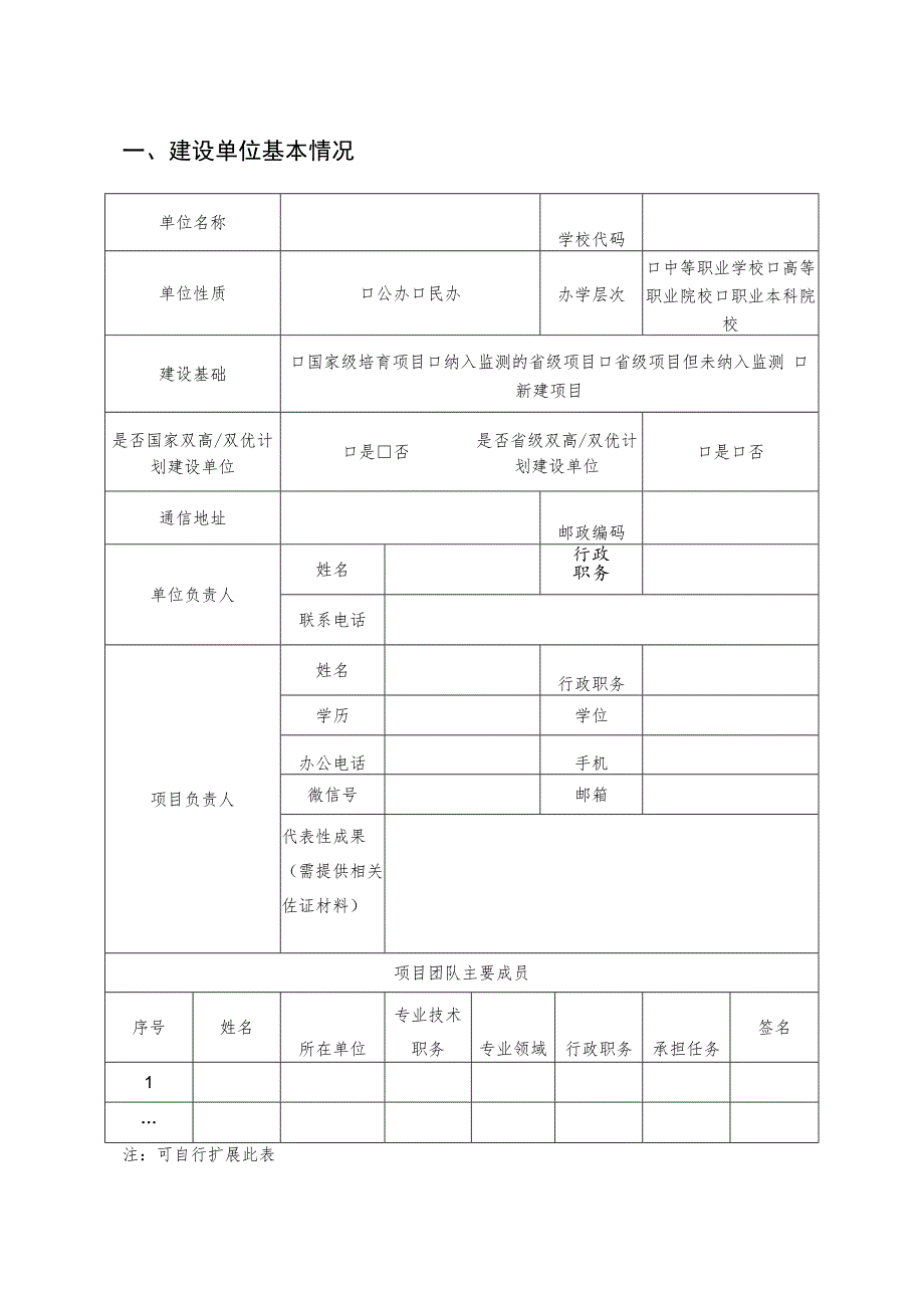 职业教育示范性虚拟仿真实训基地建设任务书.docx_第3页