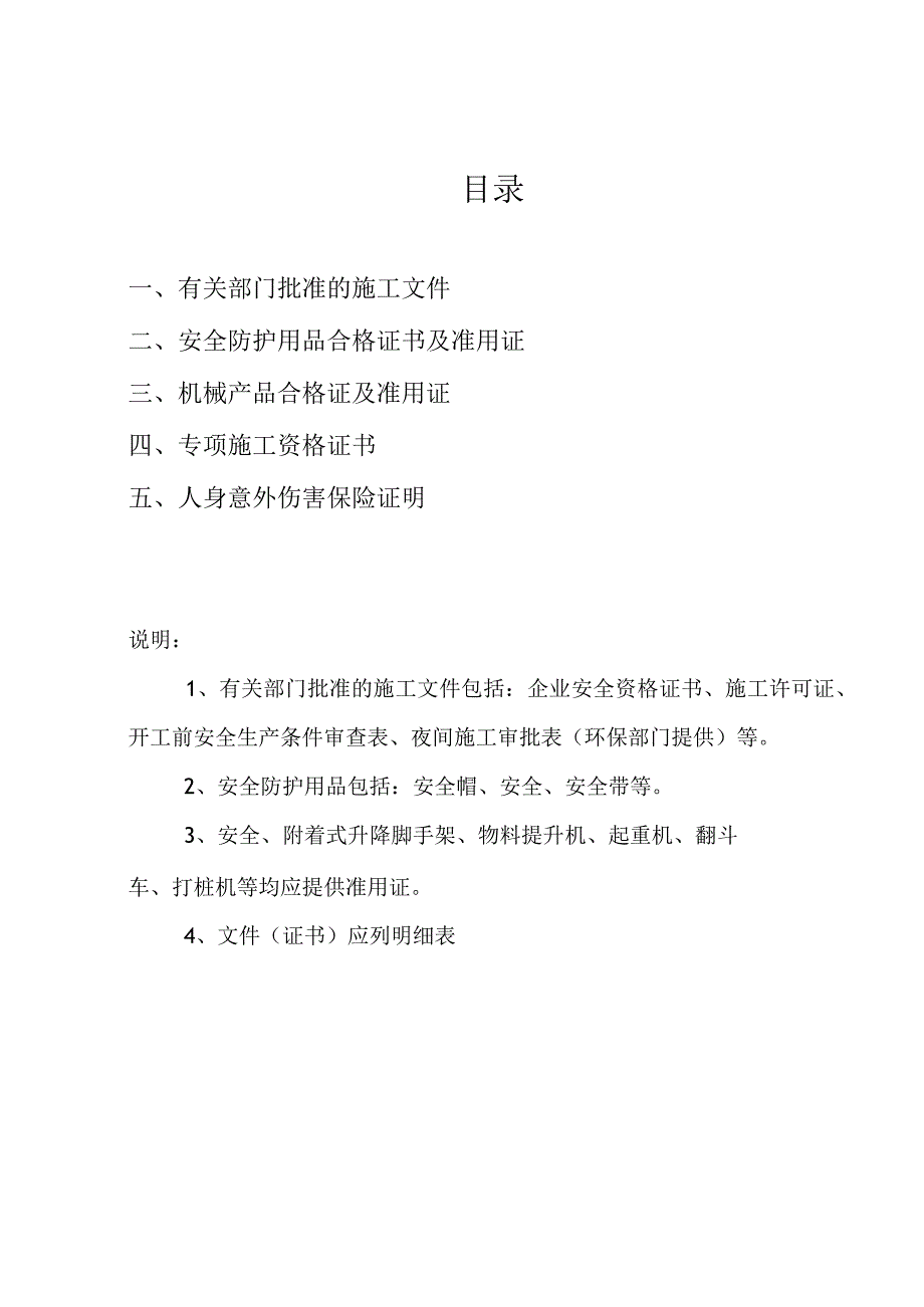 安全技术资料台帐之十范文.docx_第2页