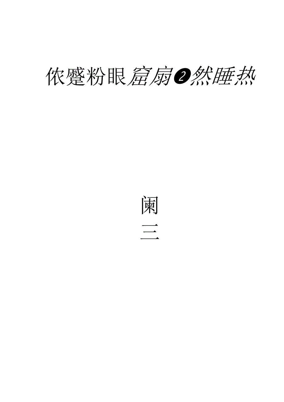 安全技术资料台帐之十范文.docx_第3页