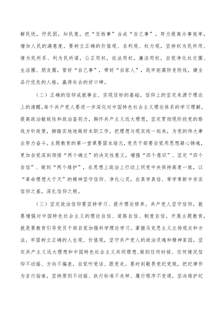 教育活动党课把学习成效转化为推动工作的强大动力.docx_第2页