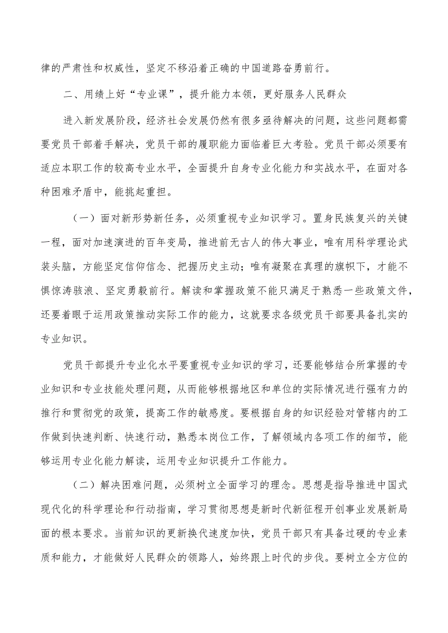 教育活动党课把学习成效转化为推动工作的强大动力.docx_第3页