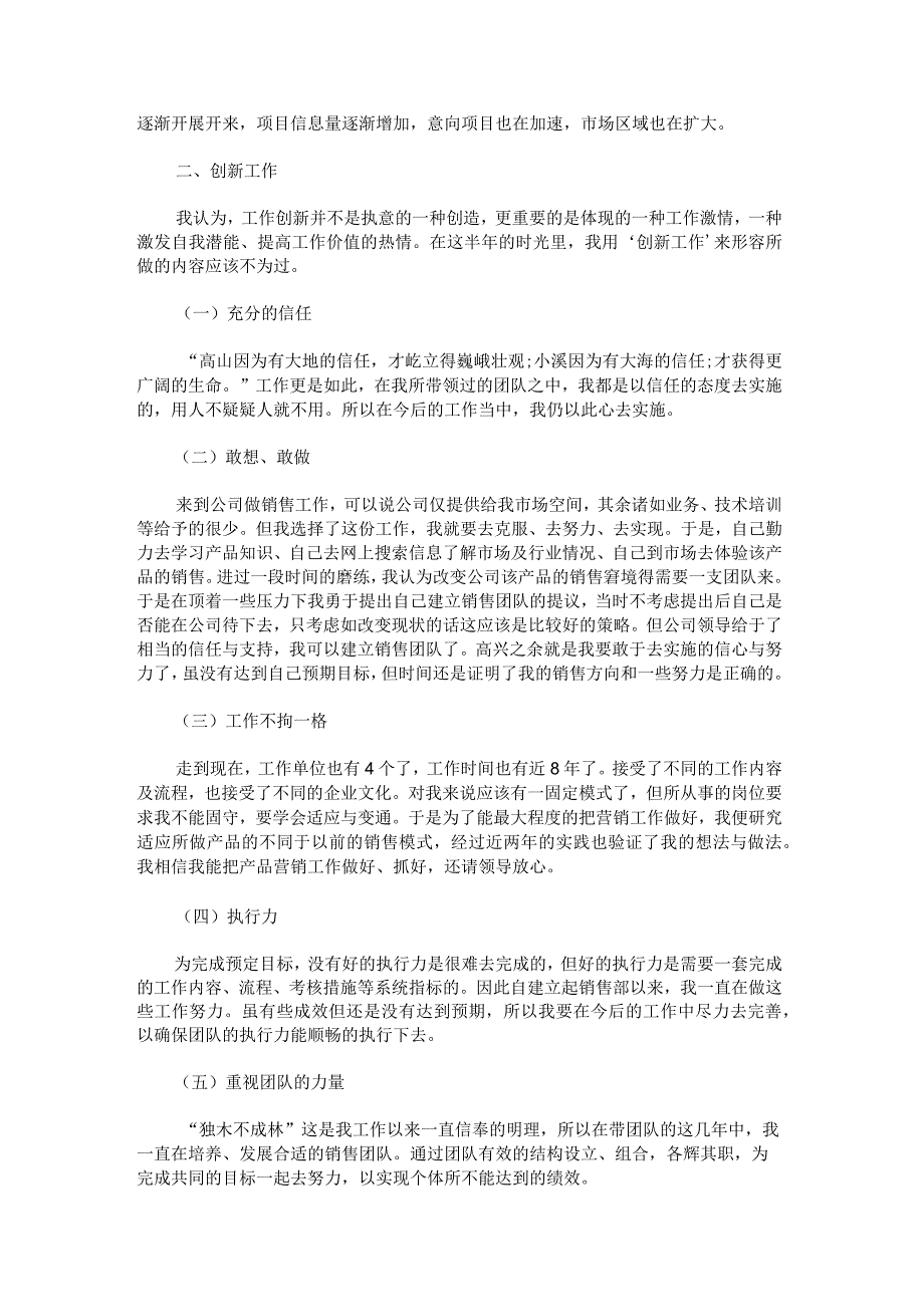 2022年销售经理述职报告汇编.docx_第2页