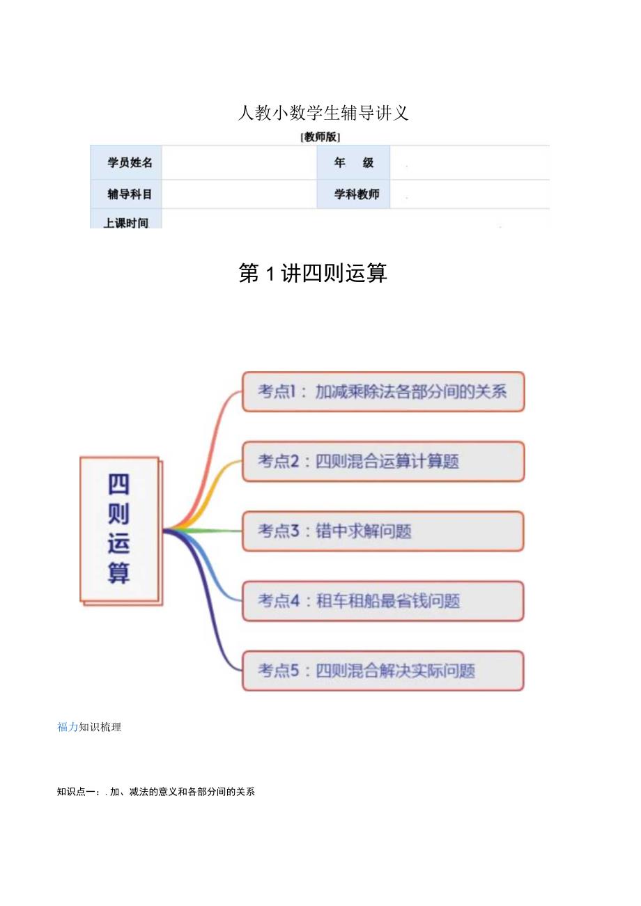 4年级下册 第1讲 四则运算-教师版.docx_第1页