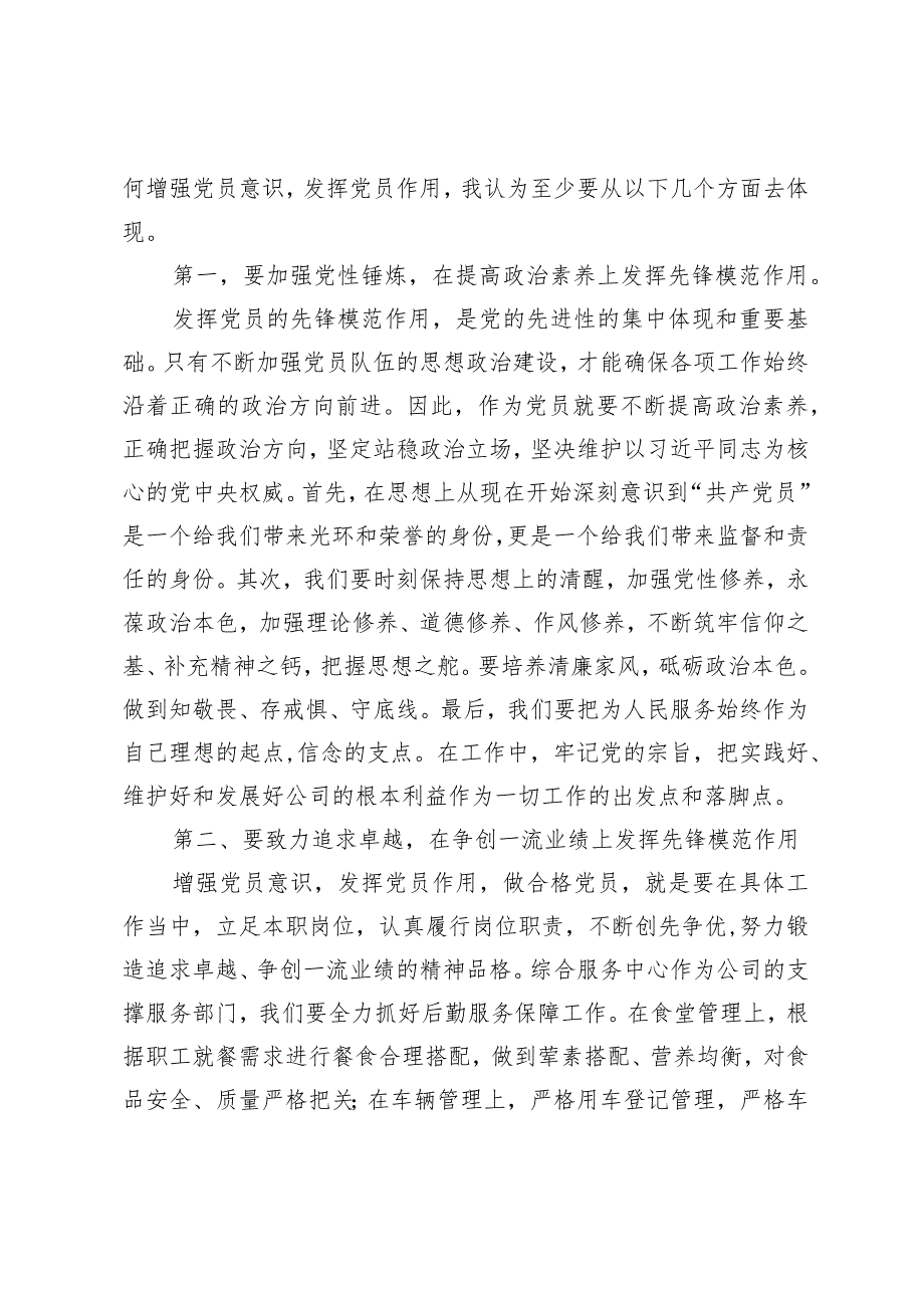 关于2023年学习贯彻党的二十大精神的党课材料.docx_第2页