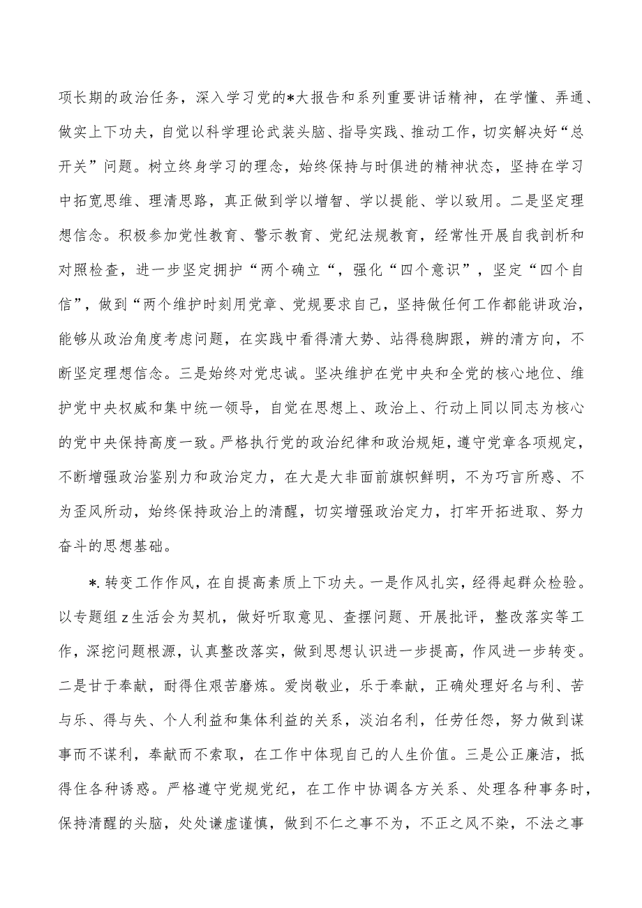 以学铸魂个人检查剖析发言.docx_第3页