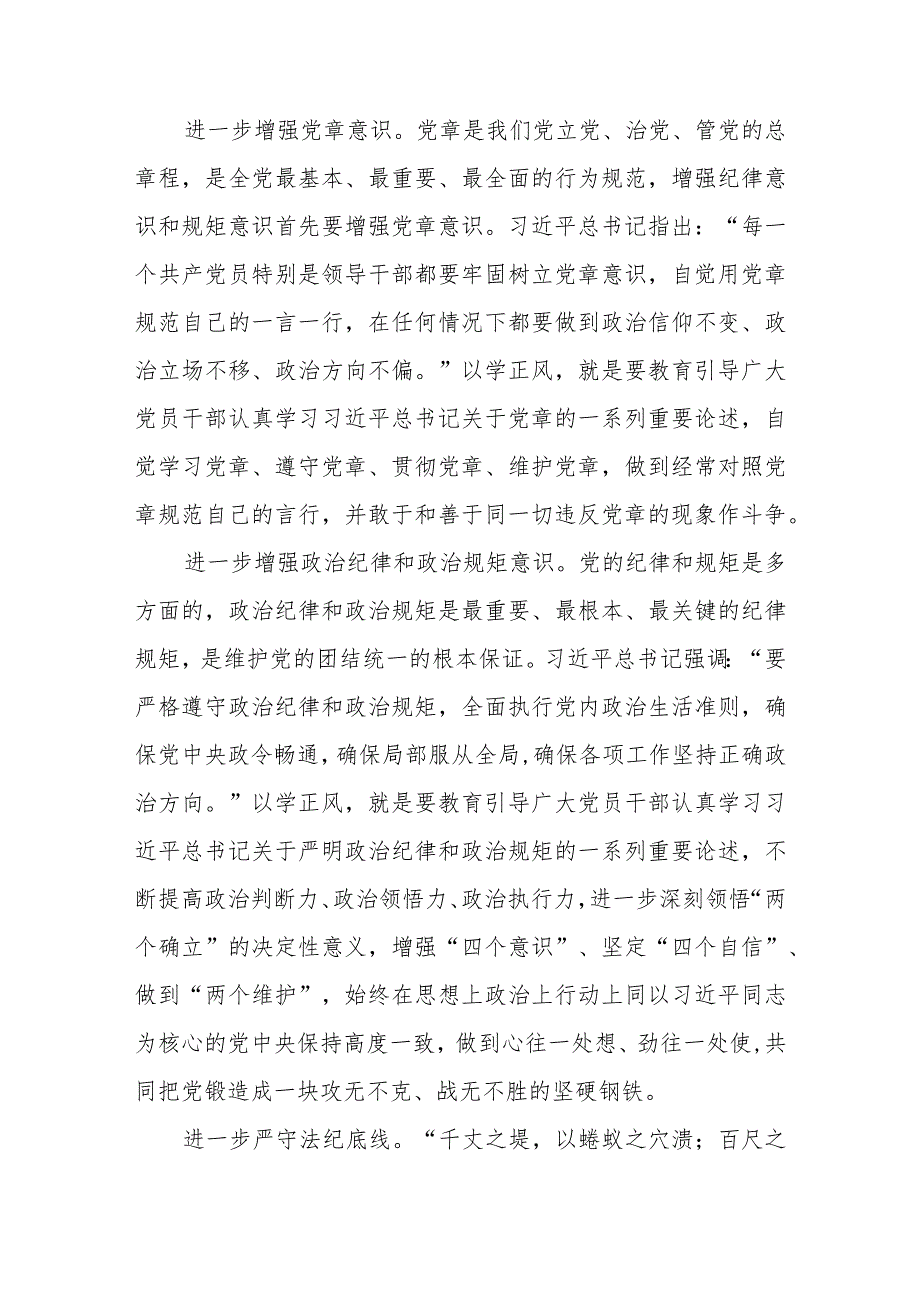 （5篇）2023主题教育“以学正风”专题研讨心得交流发言材料.docx_第2页