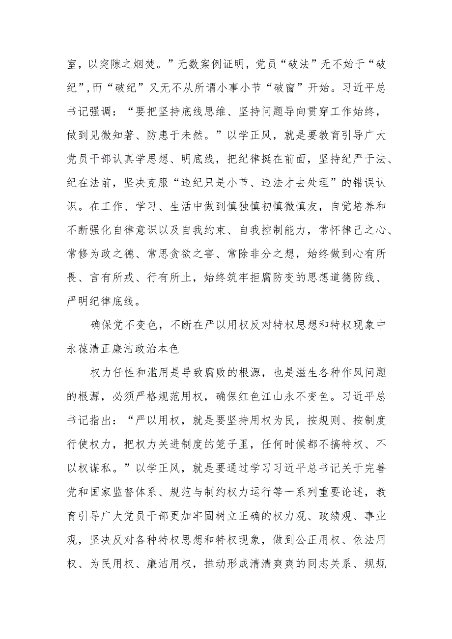 （5篇）2023主题教育“以学正风”专题研讨心得交流发言材料.docx_第3页