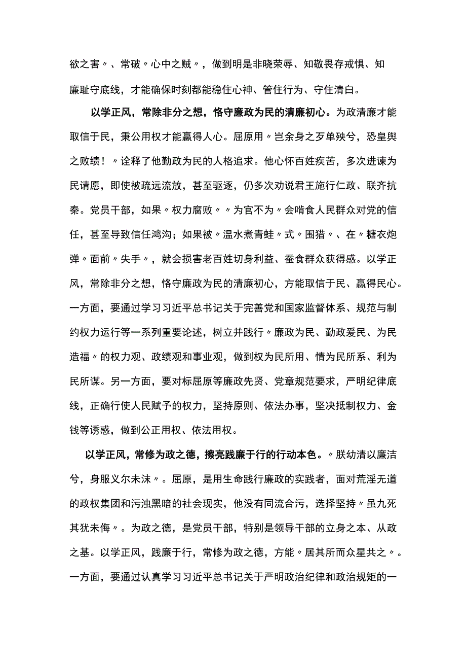 党员以学正风读后感心得体会合集.docx_第3页