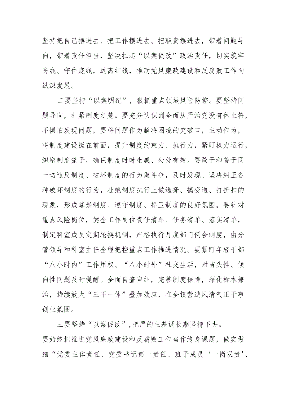 2023年以案促改警示教育心得体会交流发言材料共六篇.docx_第2页