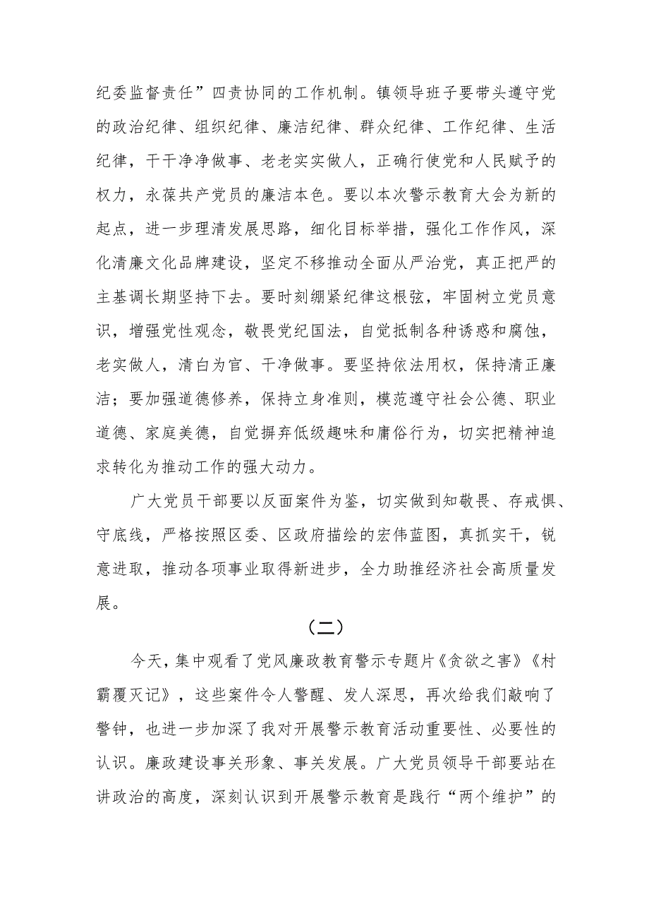 2023年以案促改警示教育心得体会交流发言材料共六篇.docx_第3页