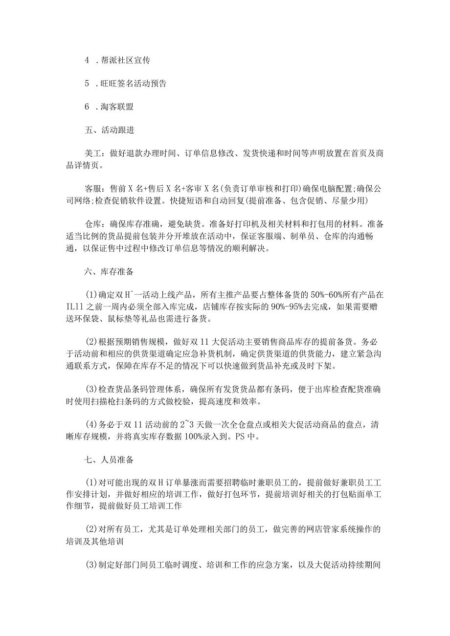 2022年双十一活动策划书.docx_第2页