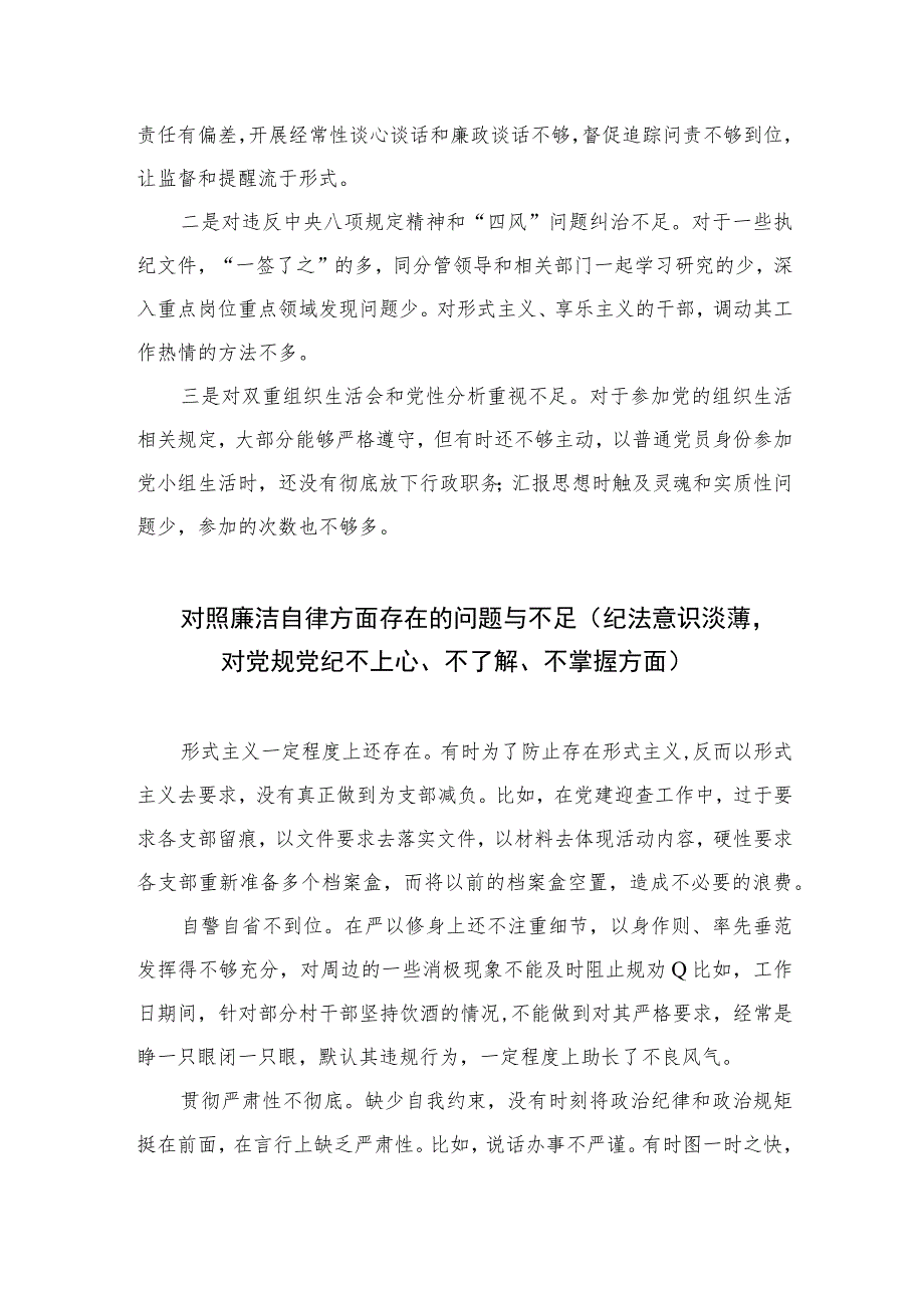 （13篇）2023对照廉洁自律方面的差距与不足最新.docx_第3页