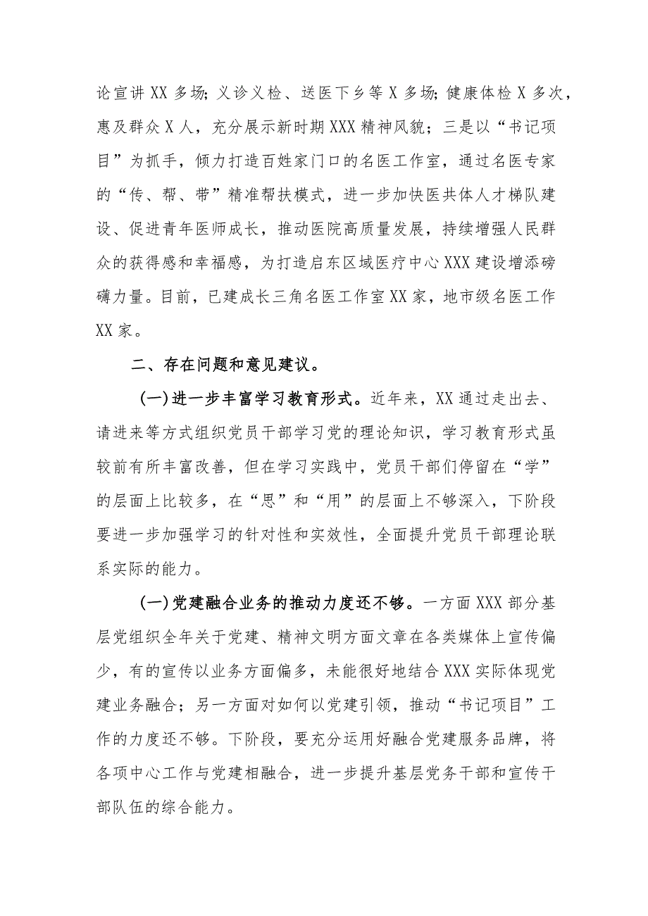 医院2023年上半年党建工作总结汇报材料共两篇.docx_第3页