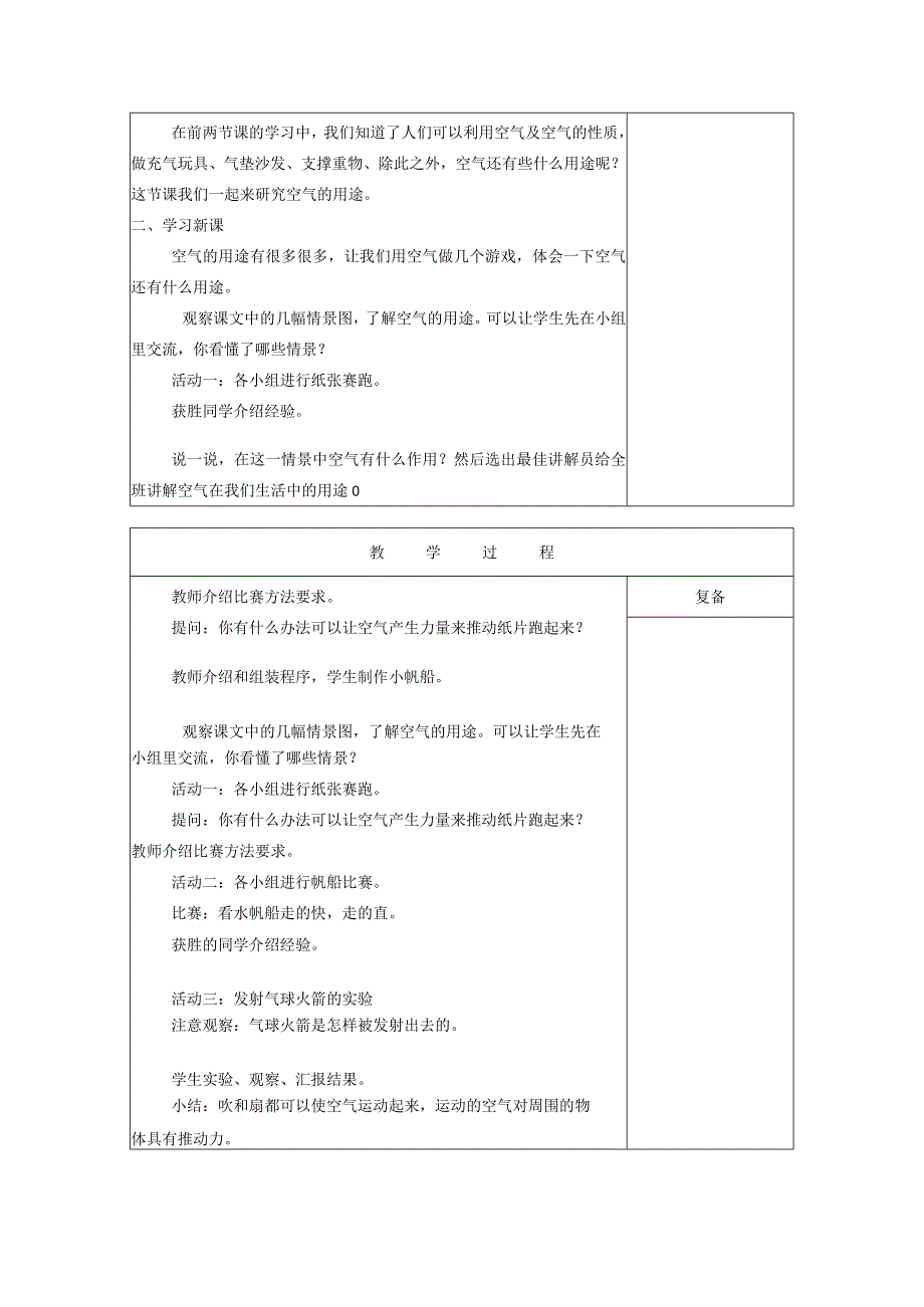 三年级科学上册 第五单元《人与空气》14 空气的用途教案 首师大版-首师大版小学三年级上册自然科学教案.docx_第2页