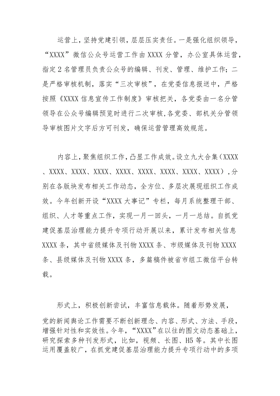 关于党建微信公众号运营管理的汇报.docx_第2页