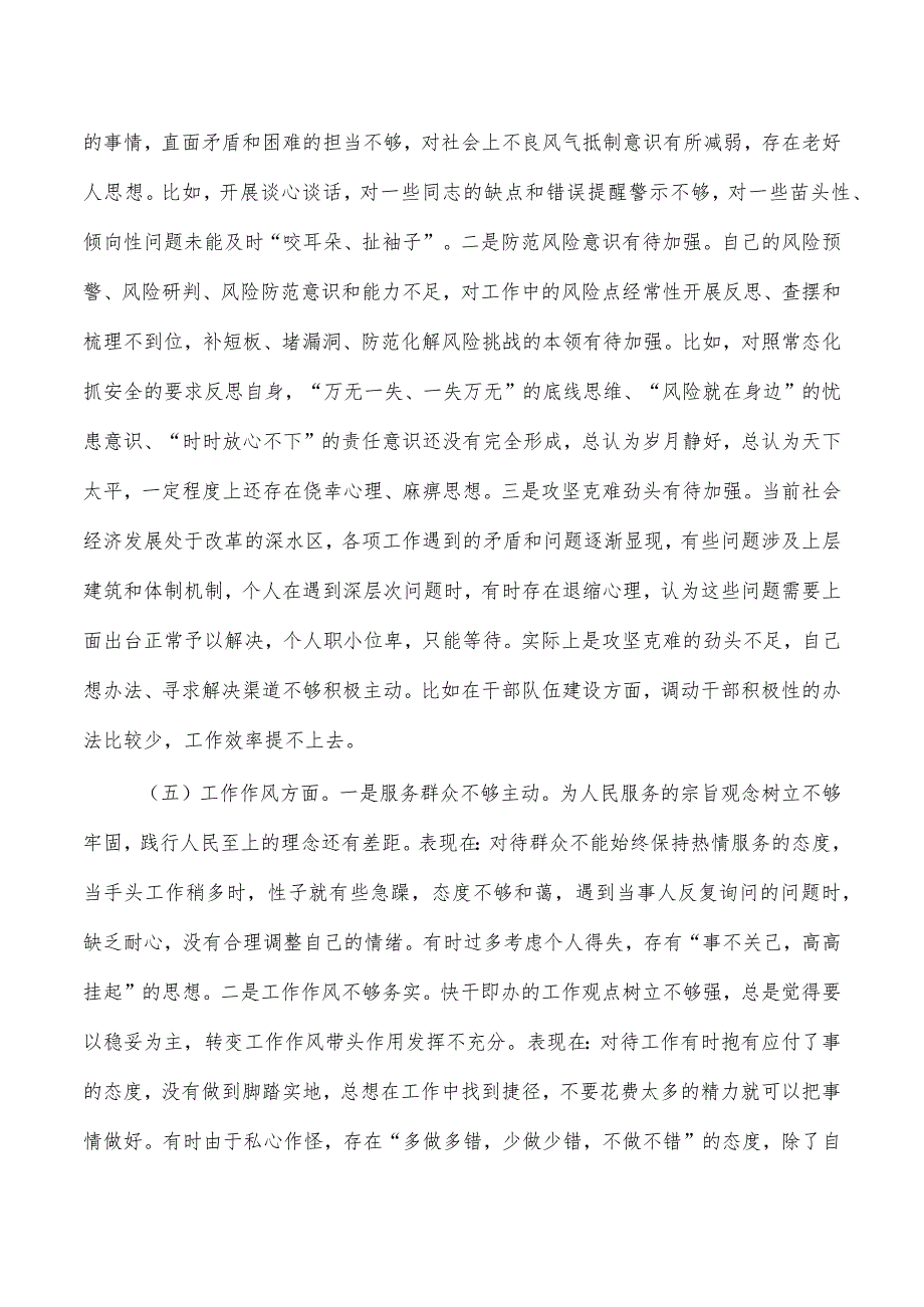 2023年专题教育个人检查剖析发言.docx_第3页