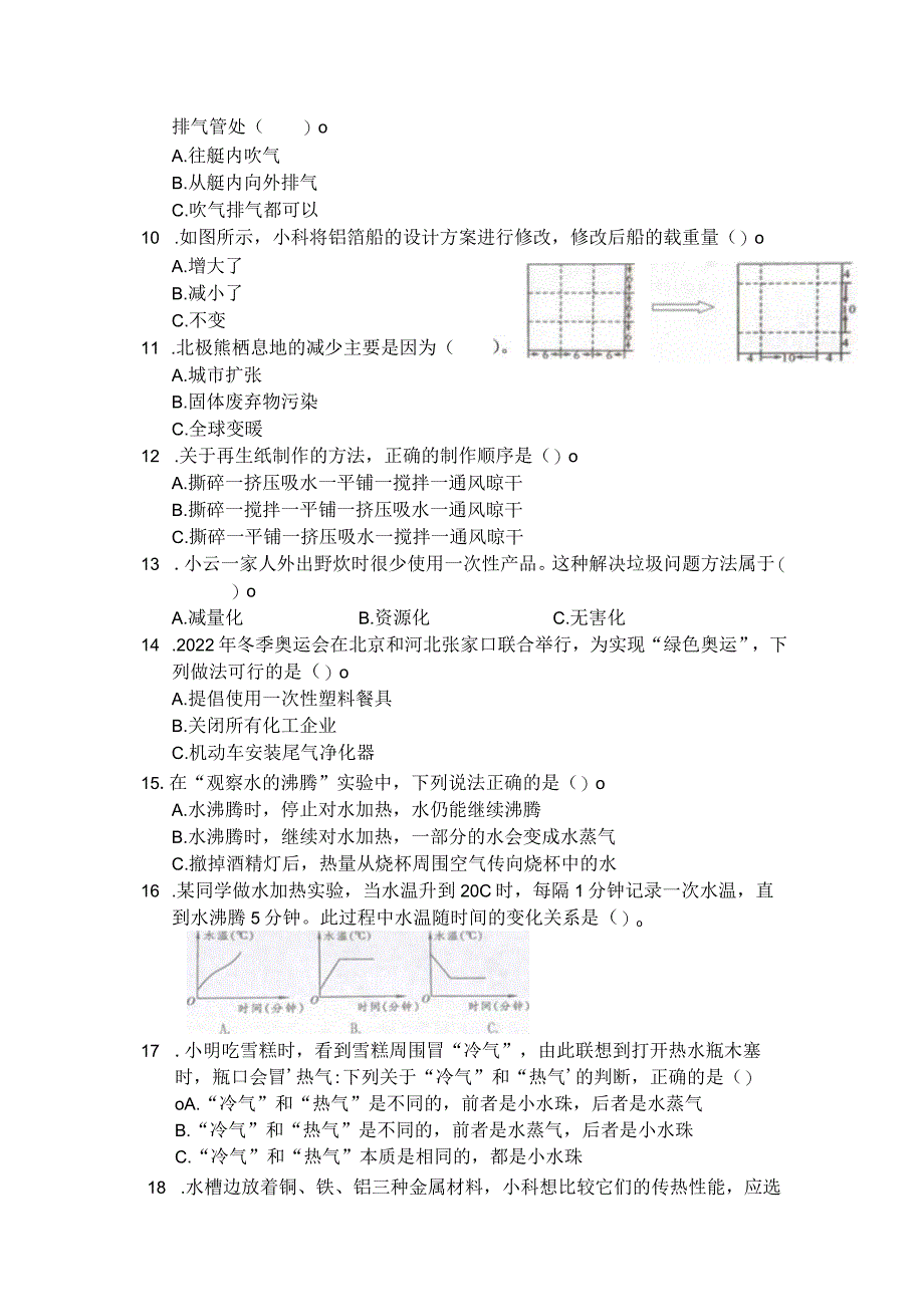 2023年教科版五年级下册科学期末检测卷 (含答案).docx_第2页