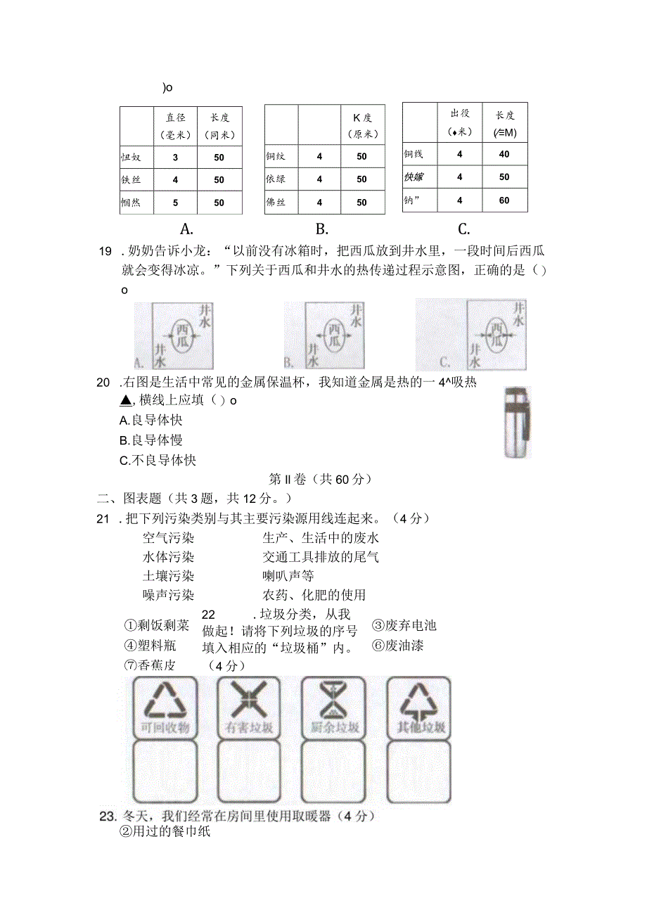 2023年教科版五年级下册科学期末检测卷 (含答案).docx_第3页