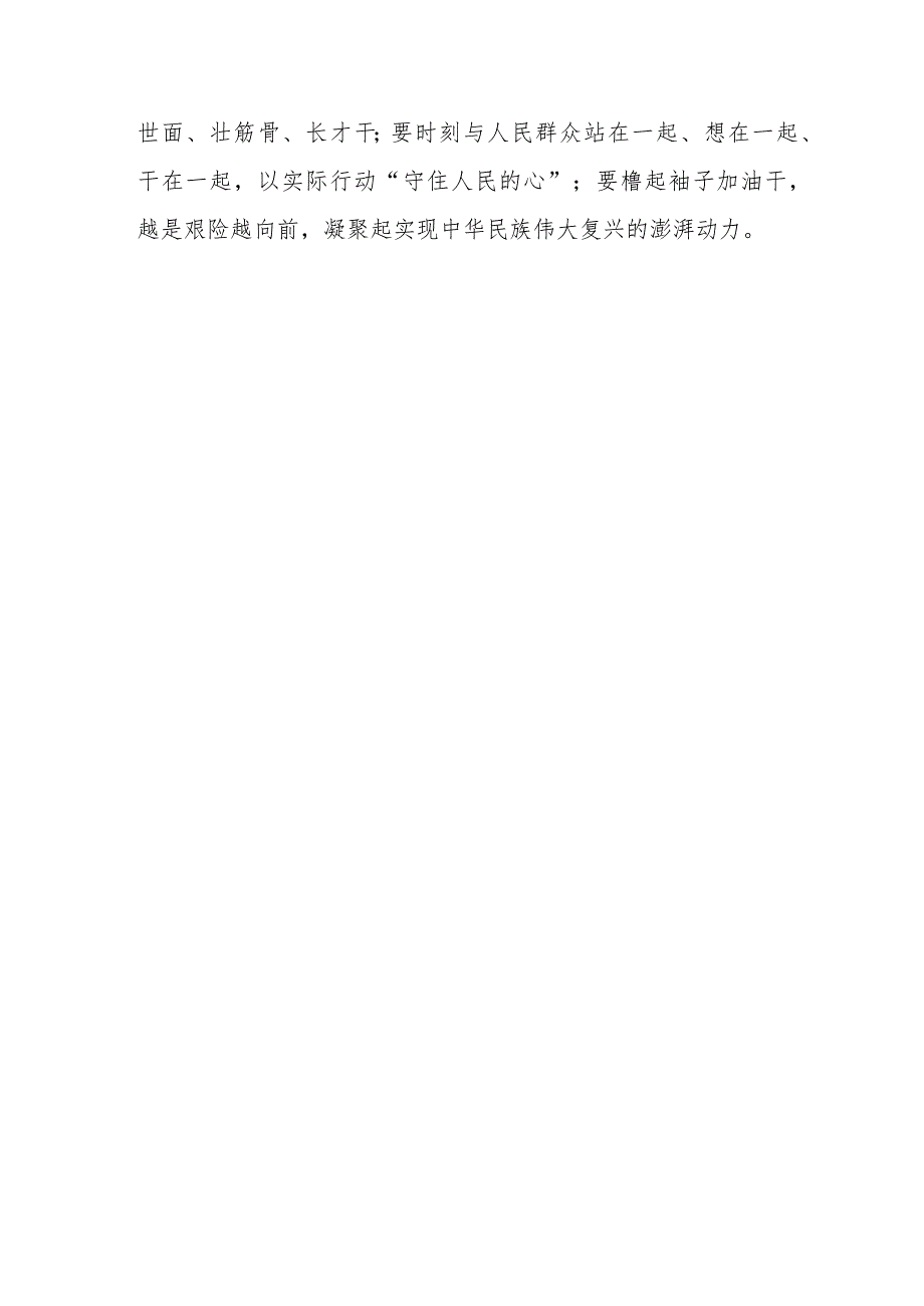 学习重要文章《健全全面从严治党体系 推动新时代党的建设新的伟大工程向纵深发展》心得体会共三篇.docx_第3页