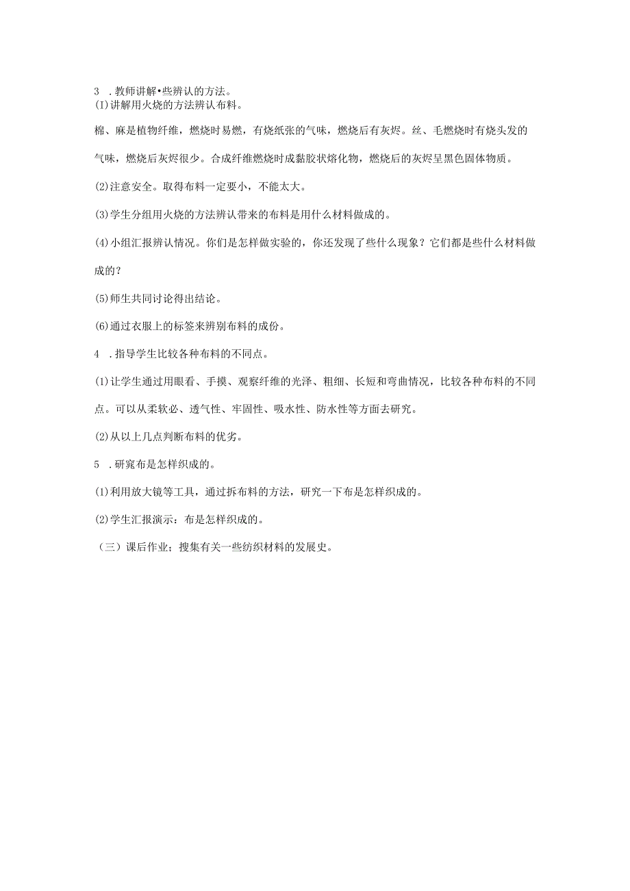 三年级科学上册 第四单元 3 我们穿什么教案 苏教版-苏教版小学三年级上册自然科学教案.docx_第2页