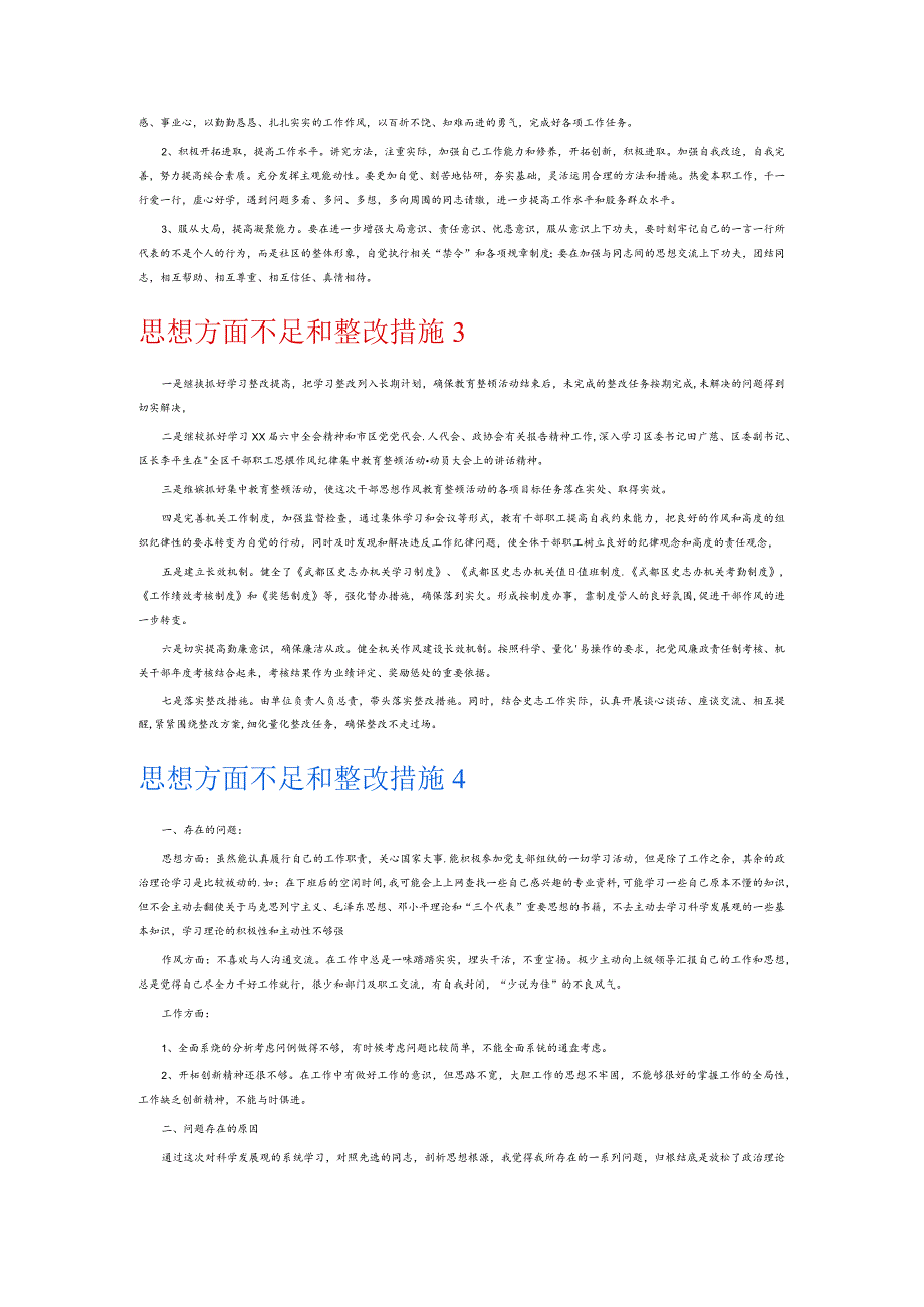 思想方面不足和整改措施6篇.docx_第2页