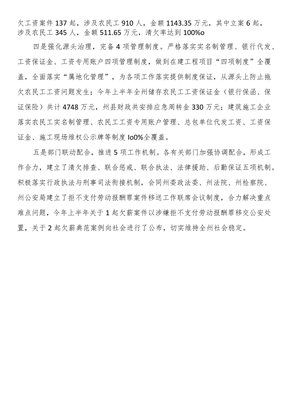 工作经验材料：根治欠薪“12345”模式促xx州人社领域平安建设工作.docx_第2页