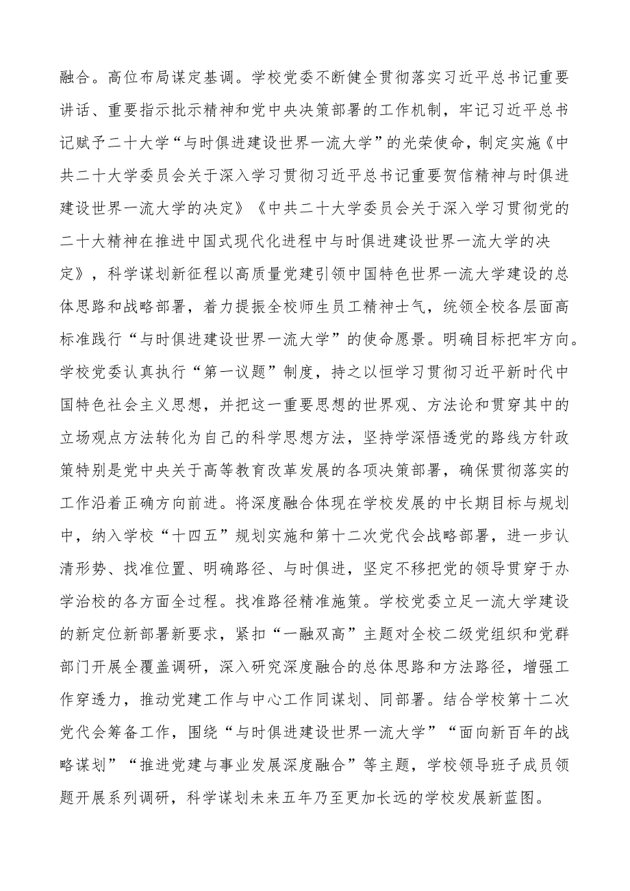 高校党委书记读书班研讨发言材料大学学院学习心得体会.docx_第2页