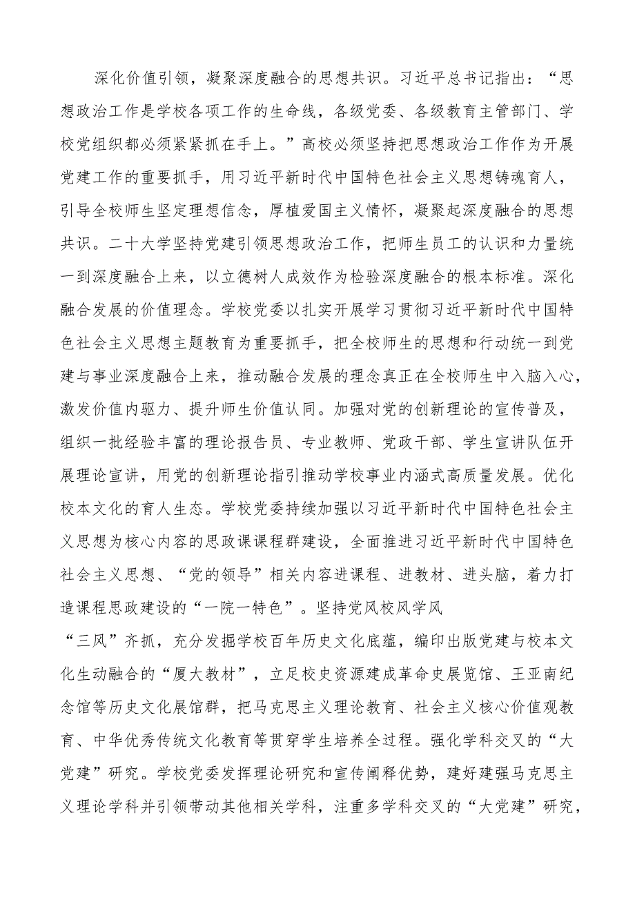 高校党委书记读书班研讨发言材料大学学院学习心得体会.docx_第3页