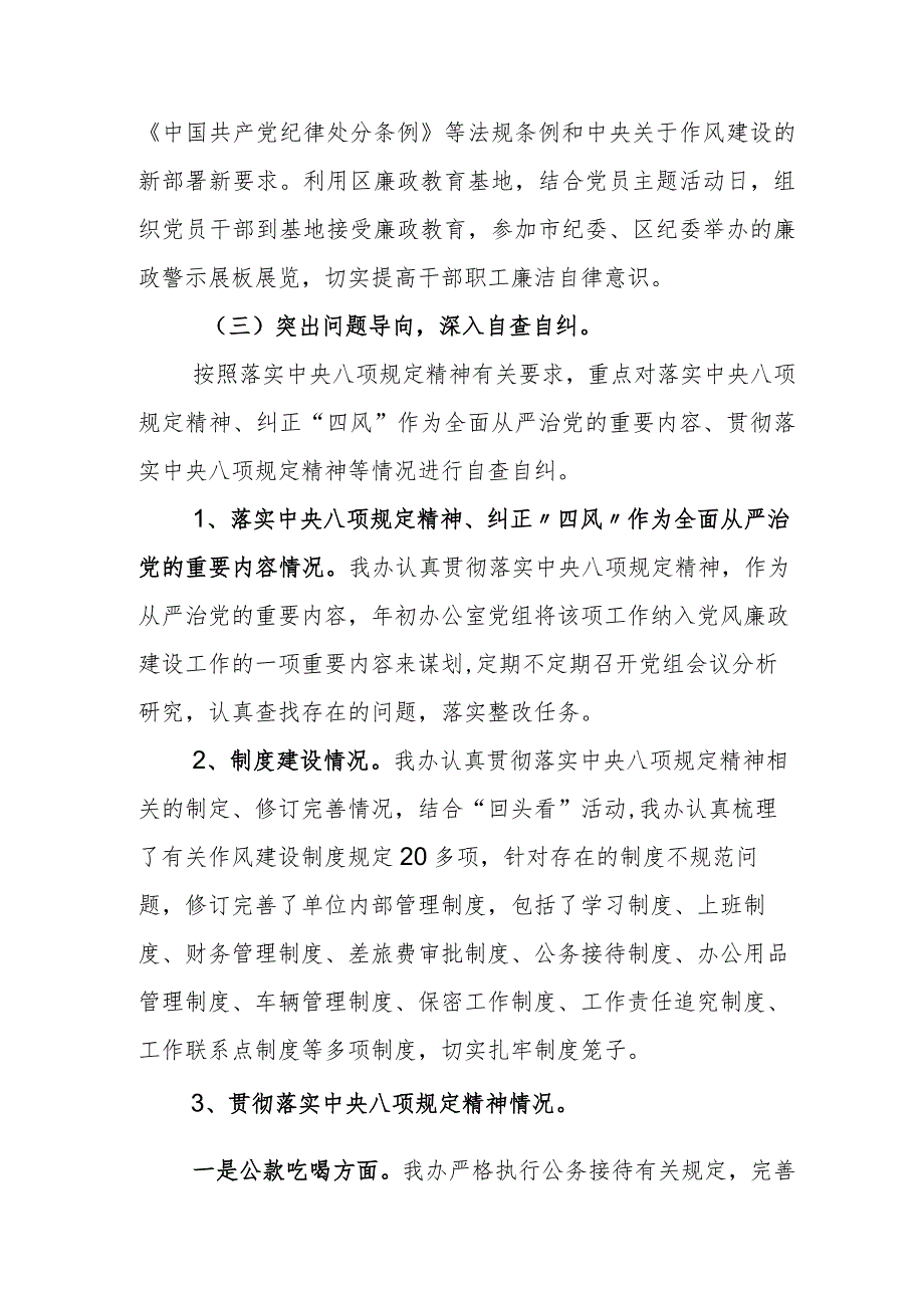 青海6名领导干部严重违反中央八项规定精神问题专项教育整治活动的研讨材料5篇.docx_第3页