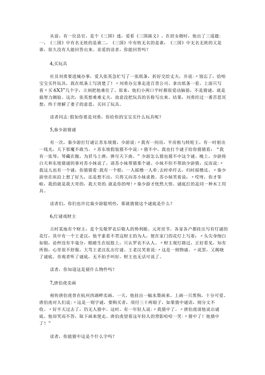 趣味谜语故事及答案.docx_第2页