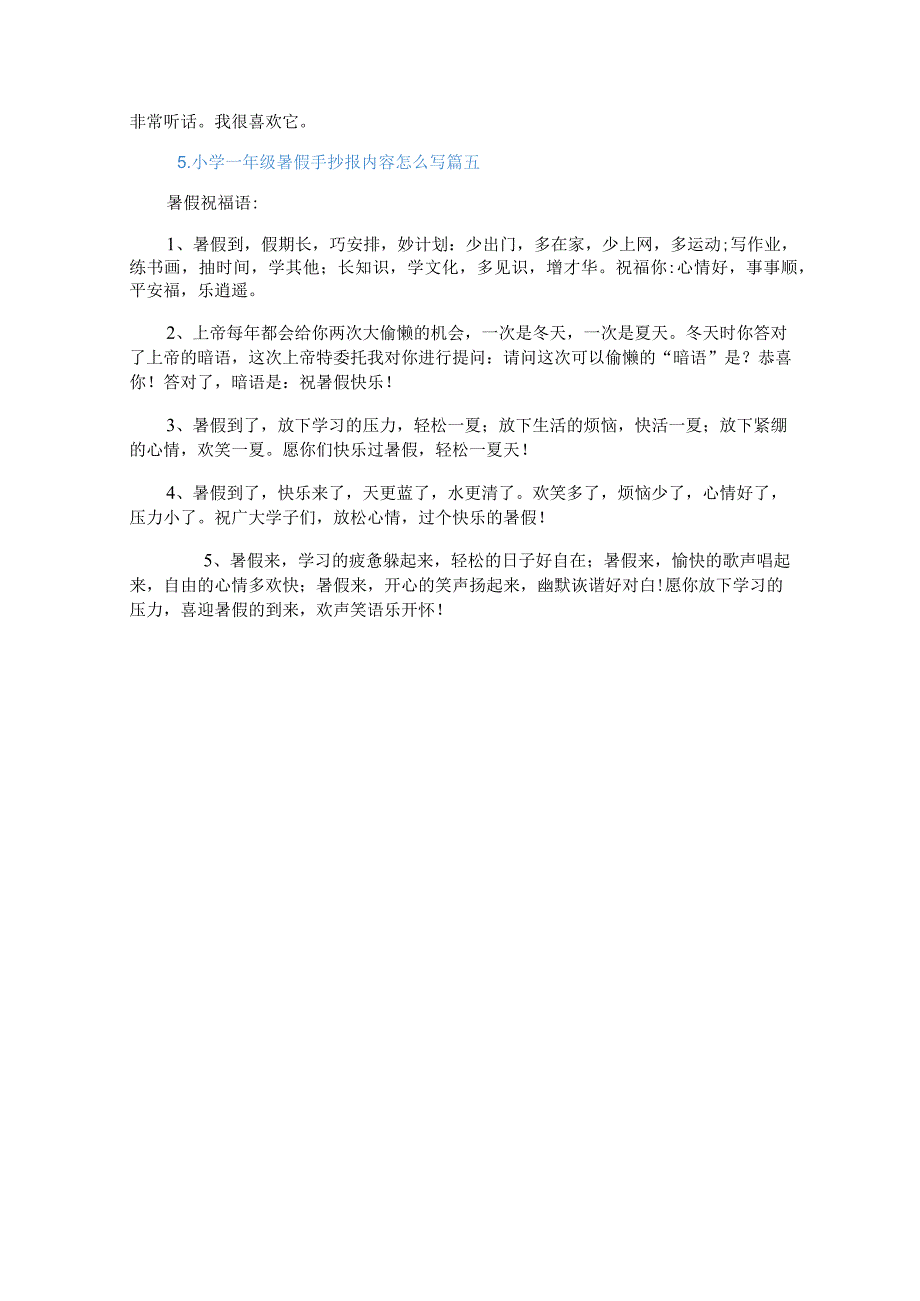 小学一年级暑假手抄报内容怎么写.docx_第3页