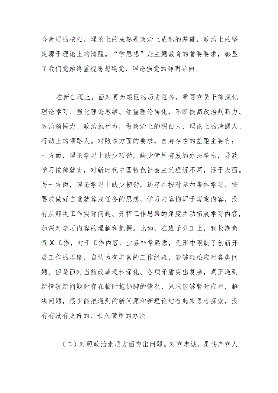 2023年主题教育专题民主生活会对照检查剖析材料.docx_第2页