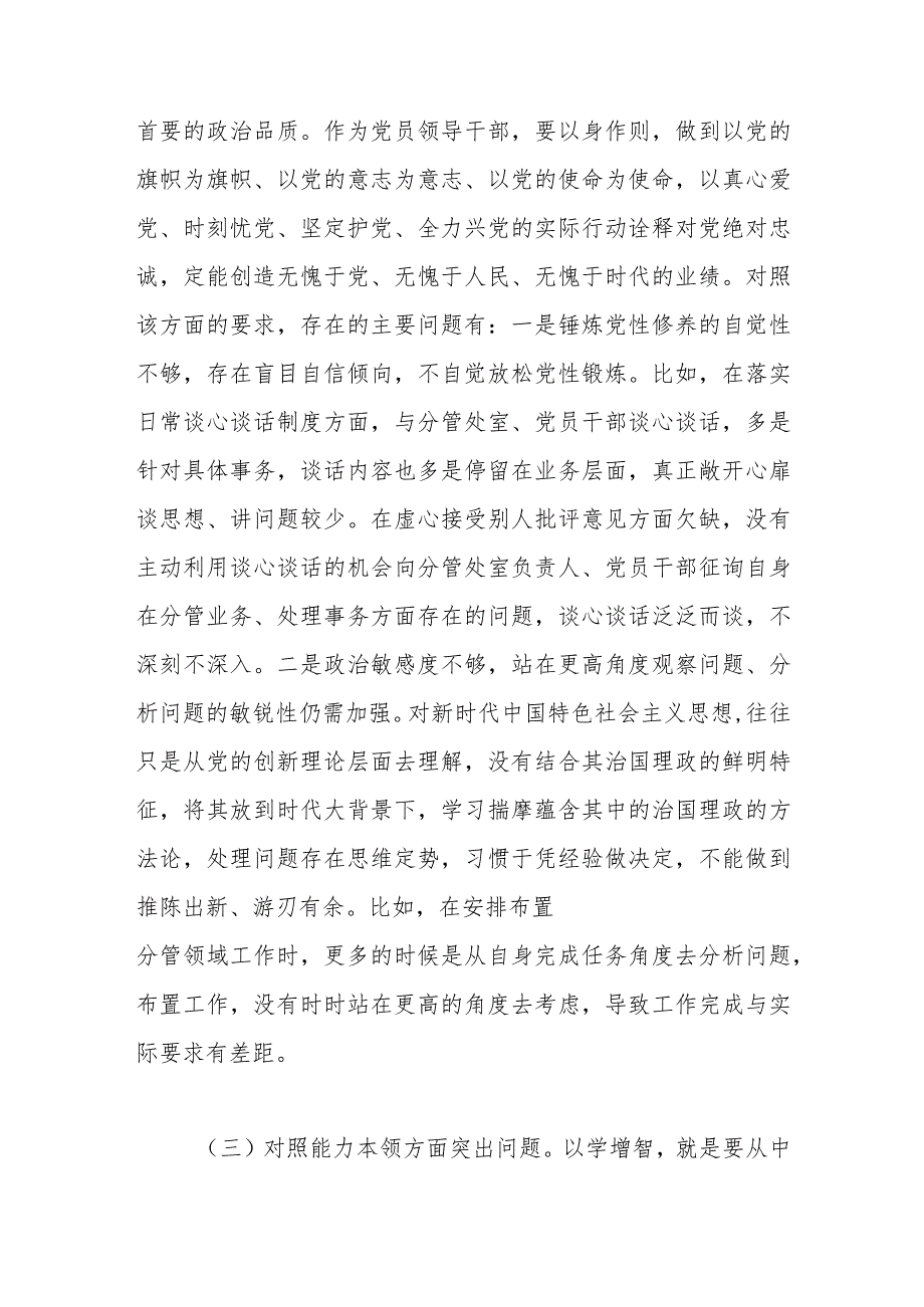 2023年主题教育专题民主生活会对照检查剖析材料.docx_第3页