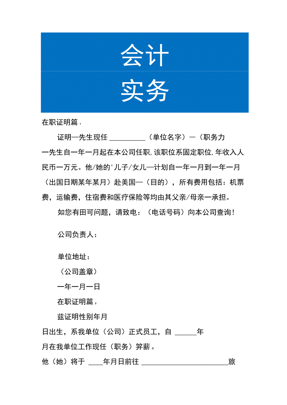 在职证明模板.docx_第1页