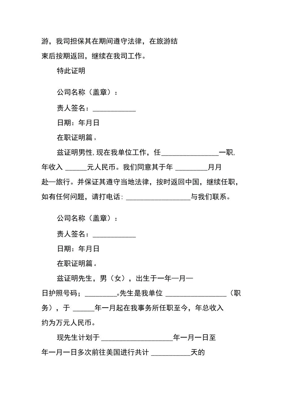 在职证明模板.docx_第2页