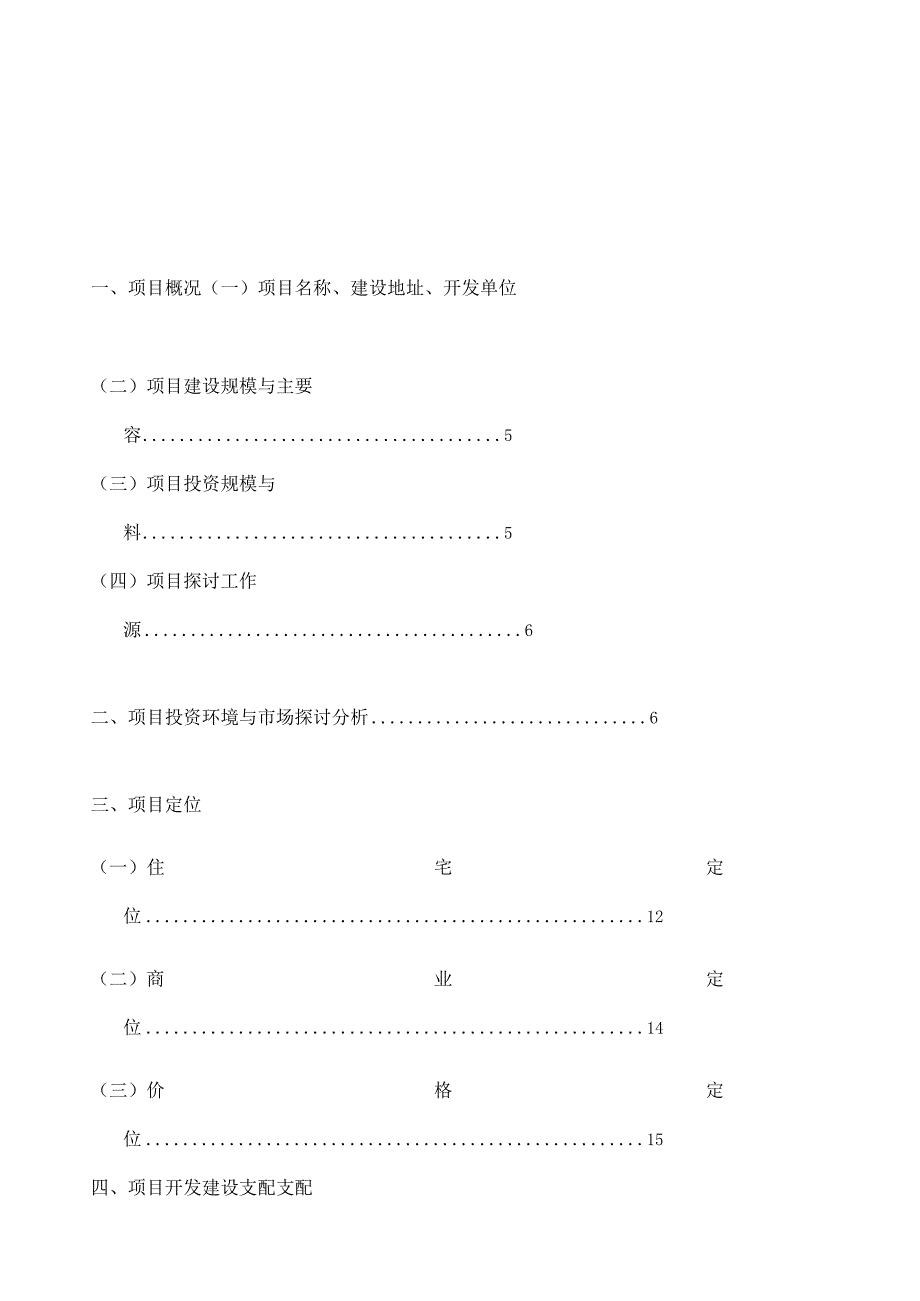 广东省某市房地产项目可行性分析报告.docx_第2页