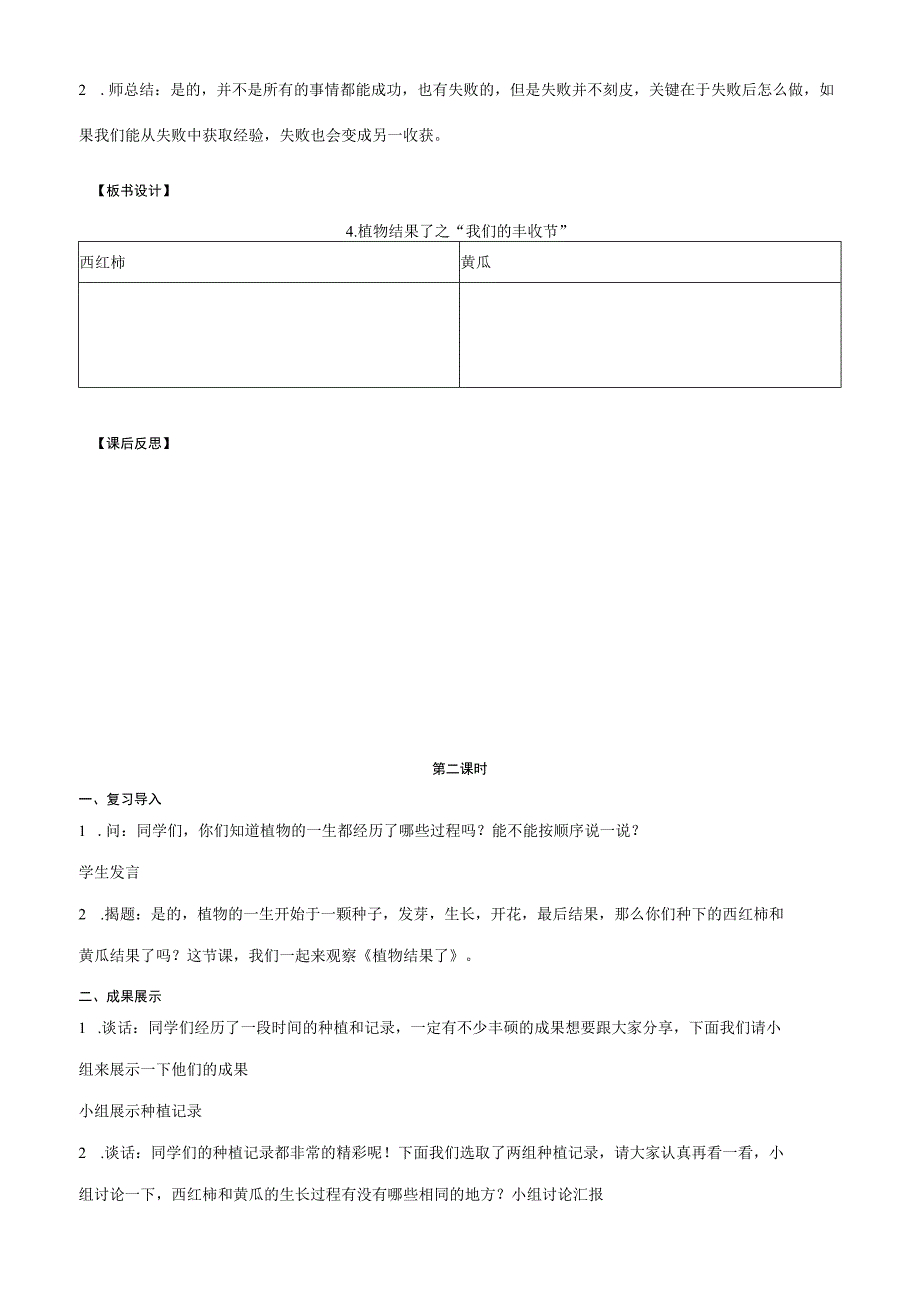 三年级科学下册 第一单元 植物的一生 4 植物结果了教案 苏教版-苏教版小学三年级下册自然科学教案.docx_第3页