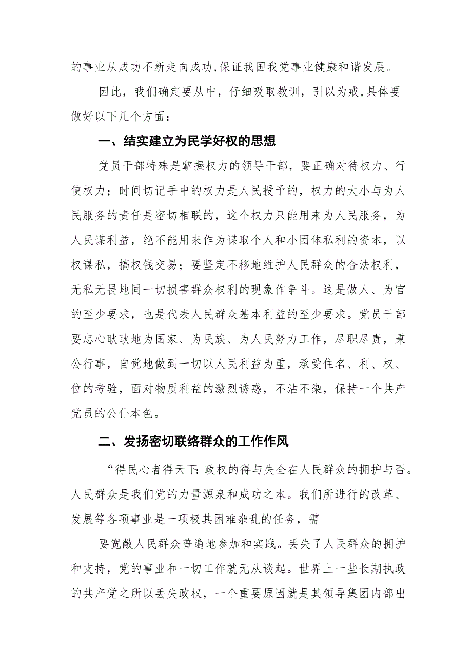 青海六名领导干部严重违反中央八项规定精神问题以案促改的研讨发言材料5篇.docx_第2页