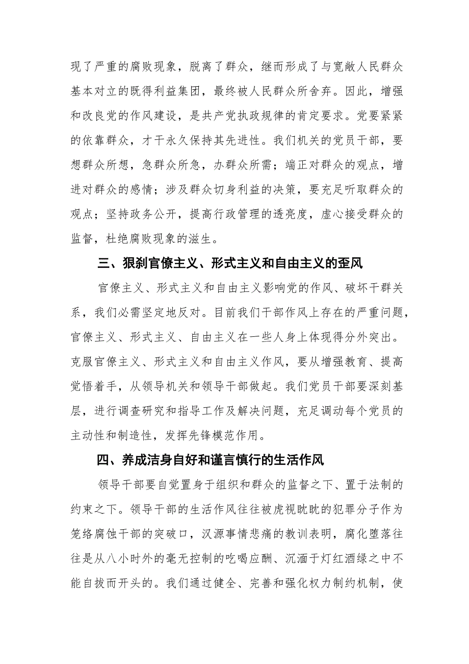 青海六名领导干部严重违反中央八项规定精神问题以案促改的研讨发言材料5篇.docx_第3页