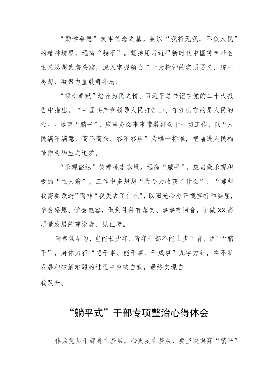 躺平式干部专项整治心得体会发言稿十篇范文.docx_第3页